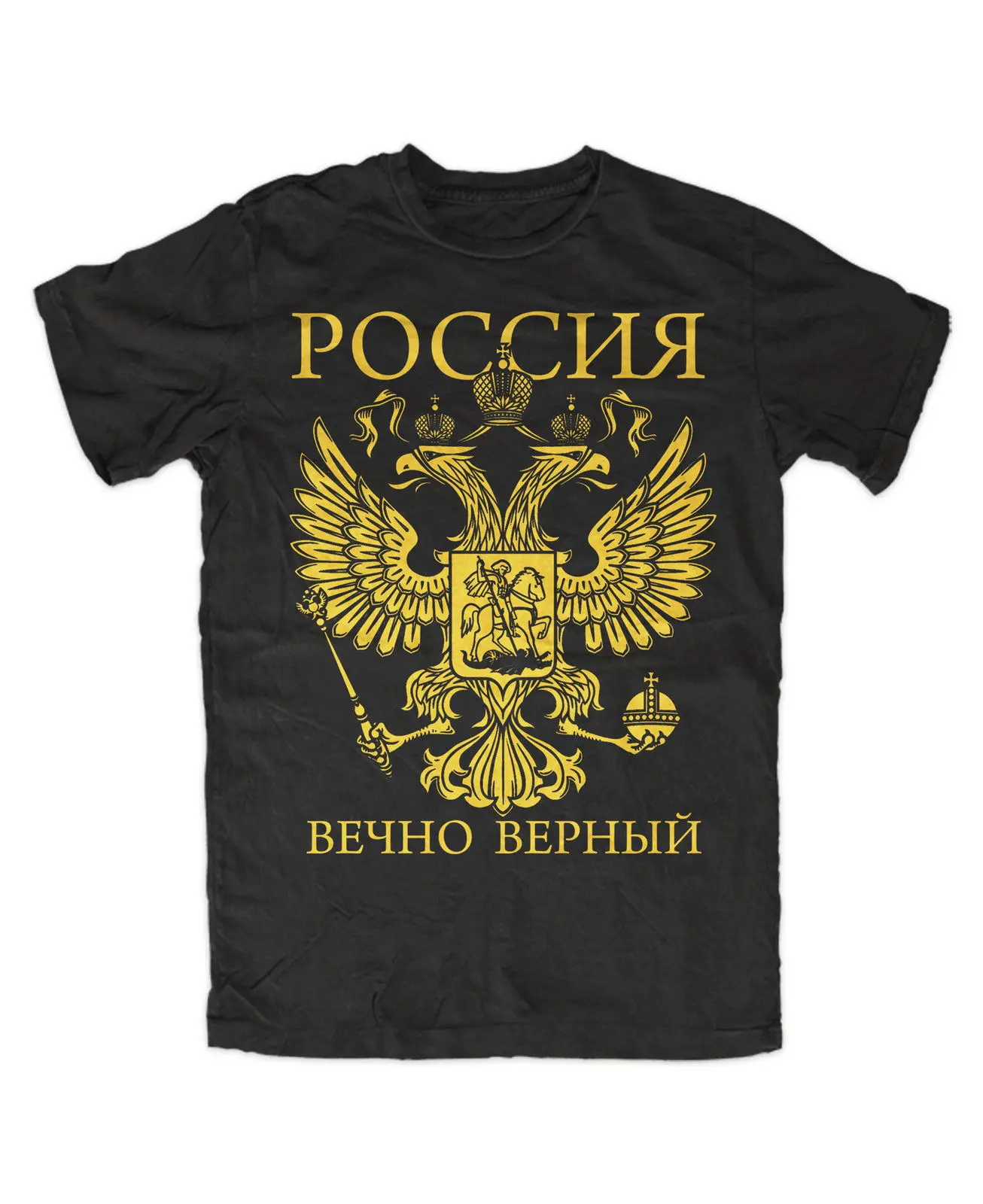 Russia Forever Faithful Men T-Shirt (Gold) Russia, Moscow, USSR, Putin, FSB, GRU T Shirt