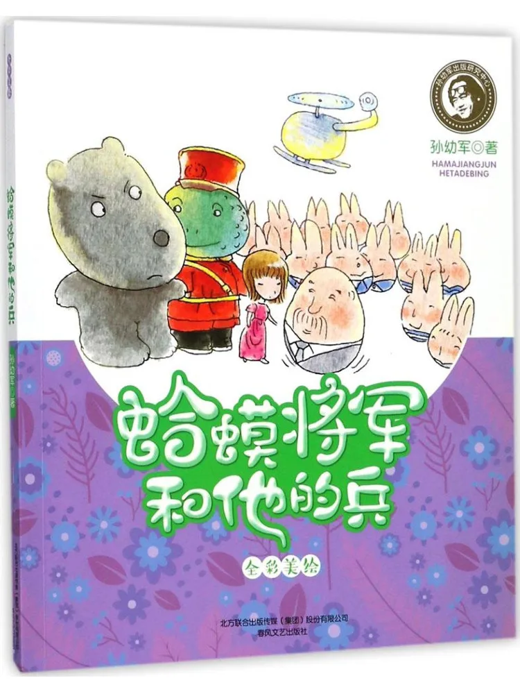 

Книга-роман «Генерал-лягушонок и его солдаты»