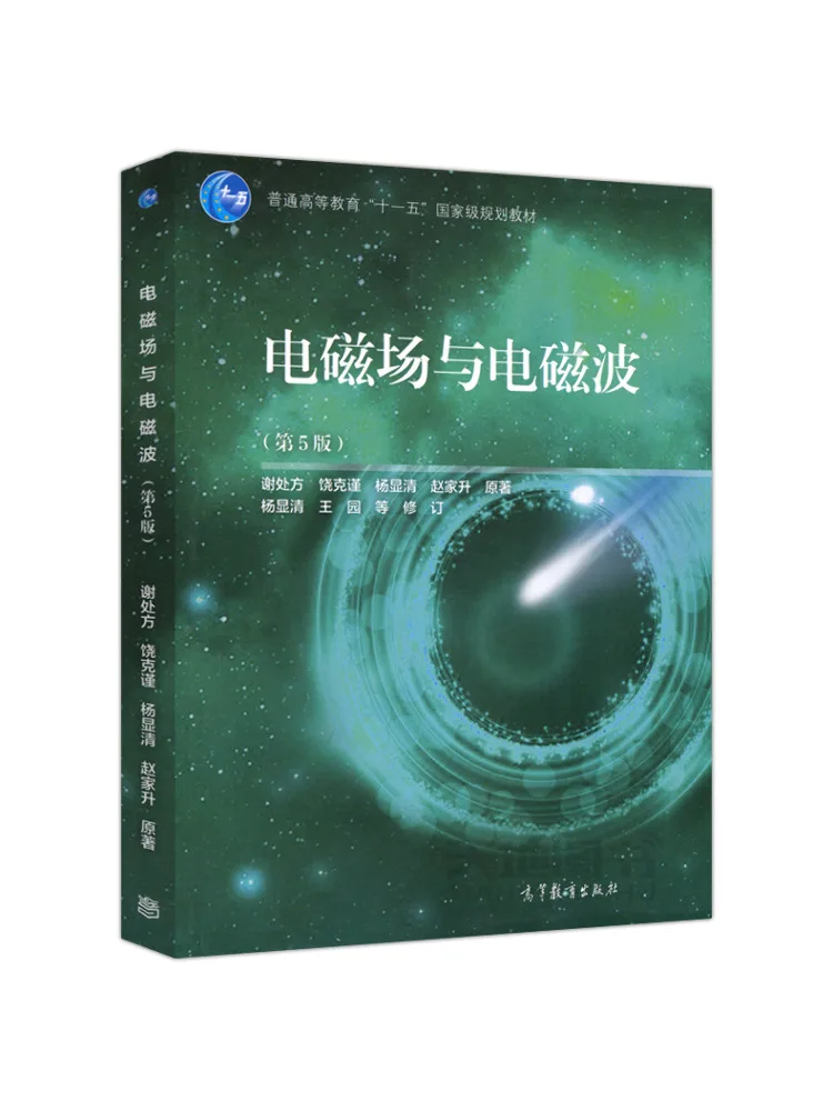 

Book-Winshare Electromagnetic Fields and Electromagnetic Waves 5th Edition