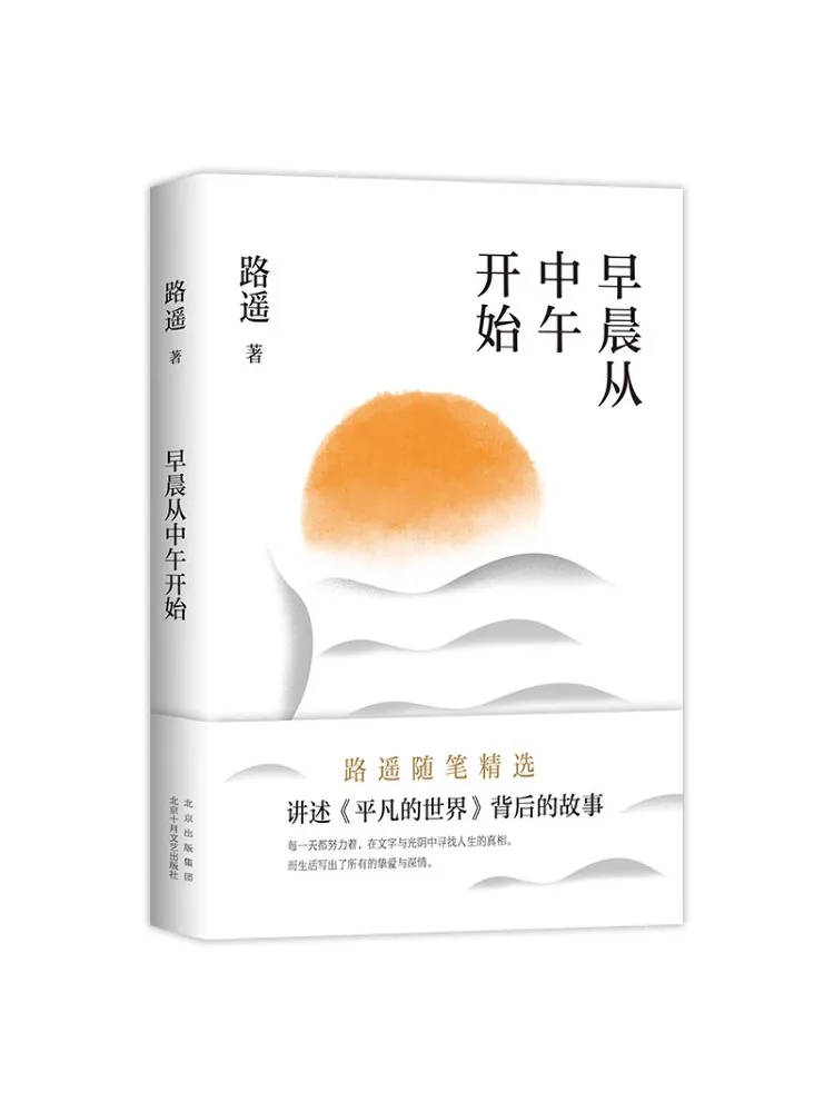 Book-Winshare Morning Begins at Noon الموصى بها من قبل Gong Jun مقالات مختارة من تأليف الكاتب لو ياو مؤلف "العالم العادي"