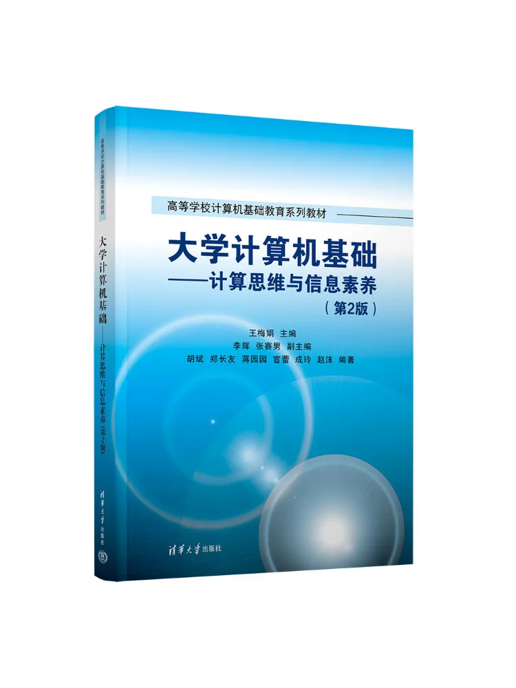 Book-Winshare University Computer Fundamentals Computational Thinking and Information Literacy 2nd Edition
