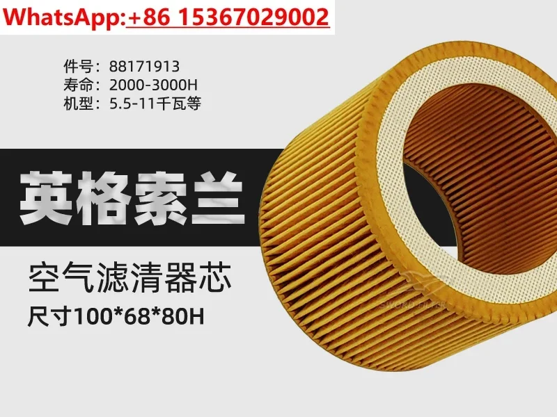 5Pcs Ingersoll Rand Air Compressor Parts Original Air Filter 88171913 Air Filter R/V5.5/7.5/11KW