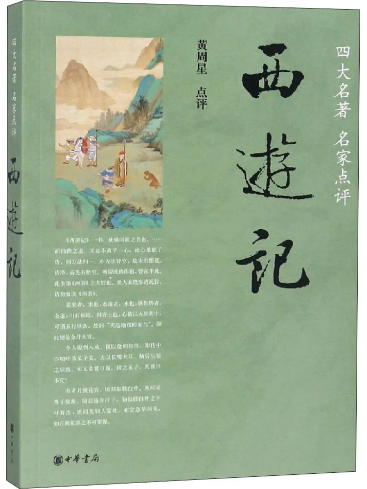 

Book-Winshare Journey To the West