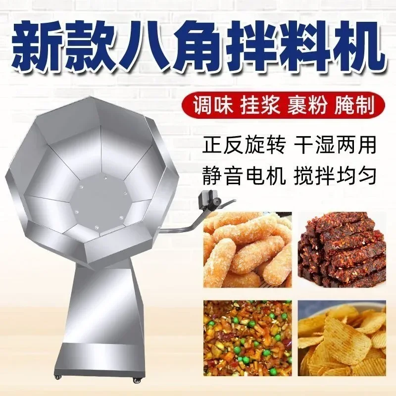 Spicy strips glutinous rice mixer, star anise mixer, meat chicken wishbone marinated milk date breading machine, feed seasoning