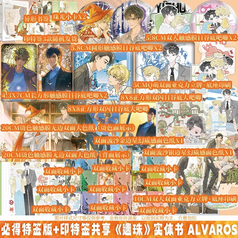 Yi Zhu Novel By Alvaros Bl Contemporary Urban Youth Literature Coming of Age Novel Gu Baoning Tang WenCheng