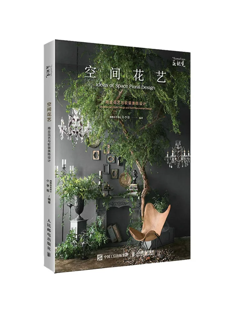 

Book-Winshare Space Floral Art Commercial Floral Art and Soft Decoration Design