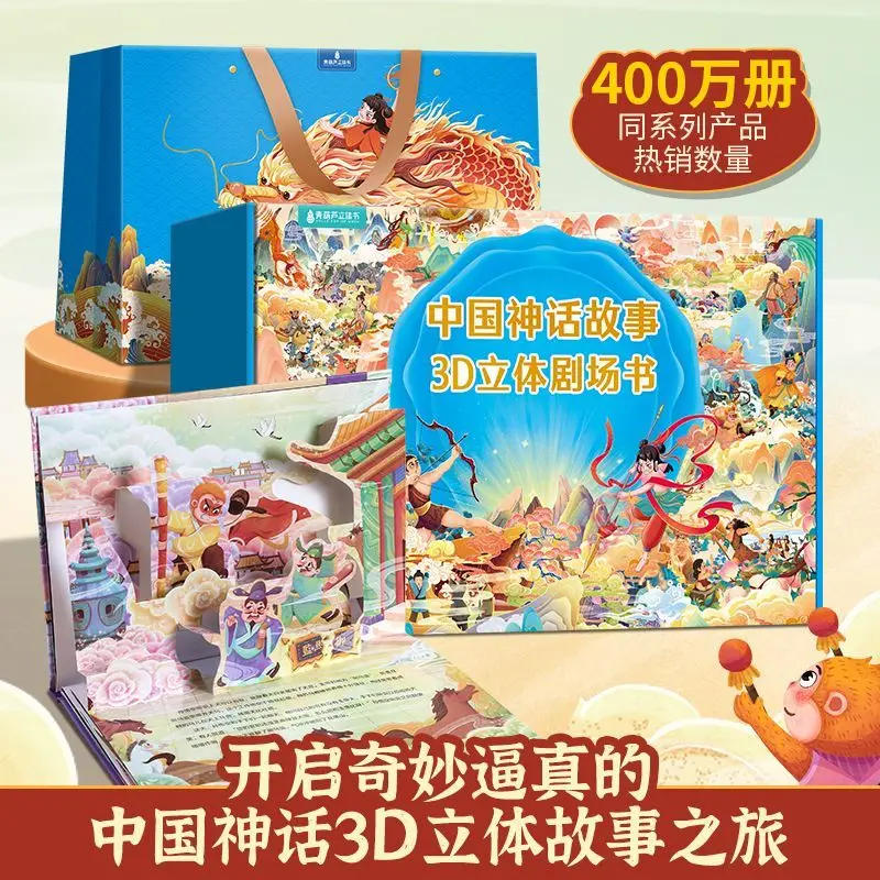 

Chinese mythology story 3d flip book three-dimensional gift box with ancient fable story book kindergarten picture book