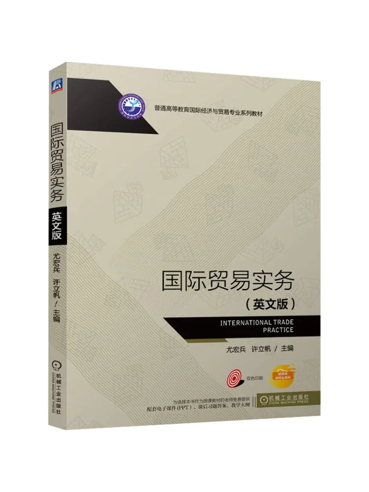 

Book-Winshare Международная торговая практика английская версия