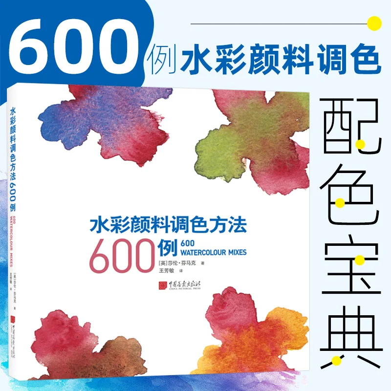 Watercolor method 600 cases of adult students watercolor painting basic tutorial painting art books DIFUYA