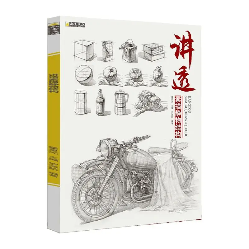 Sketch Geometry Tutorial Book Of Plaster Geometry Still Life Copy Book Drawing Hand Sketch Copy Album For Zero Basic Beginners