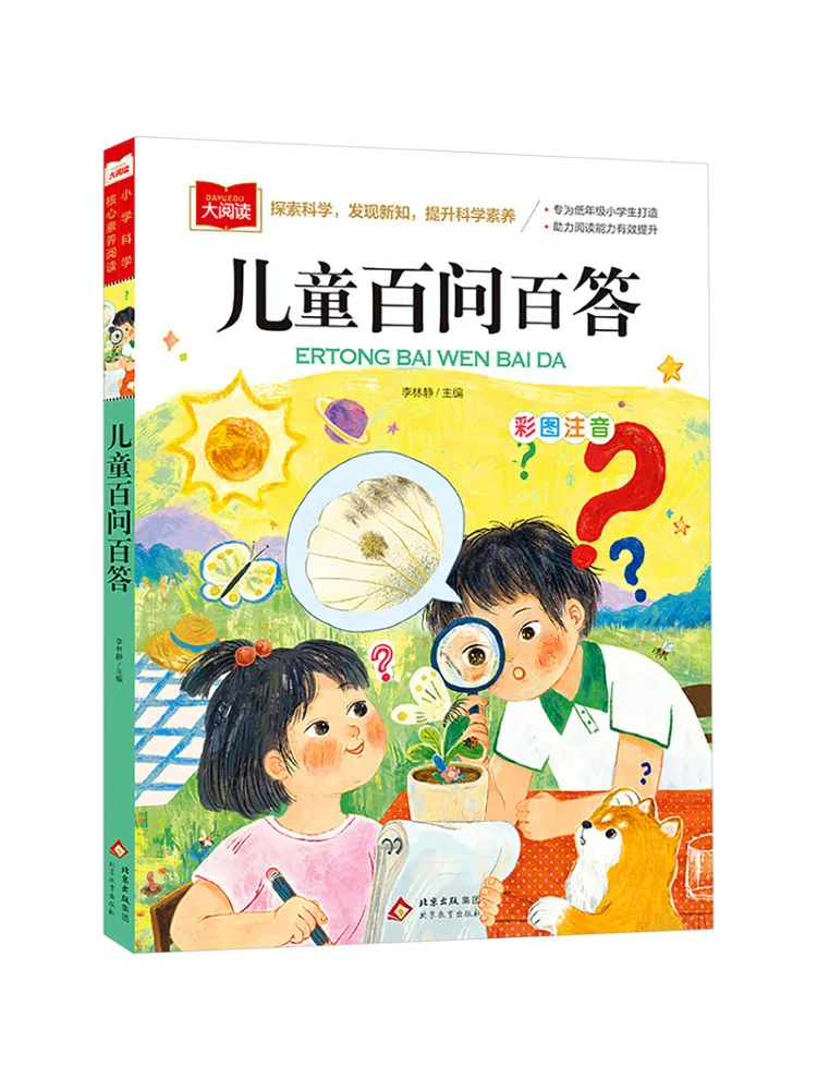 Book-Winshare Children's Q A Exploring Science Discovering New Knowledge and Enhancing Scientific Literacy Comprehensive Reading