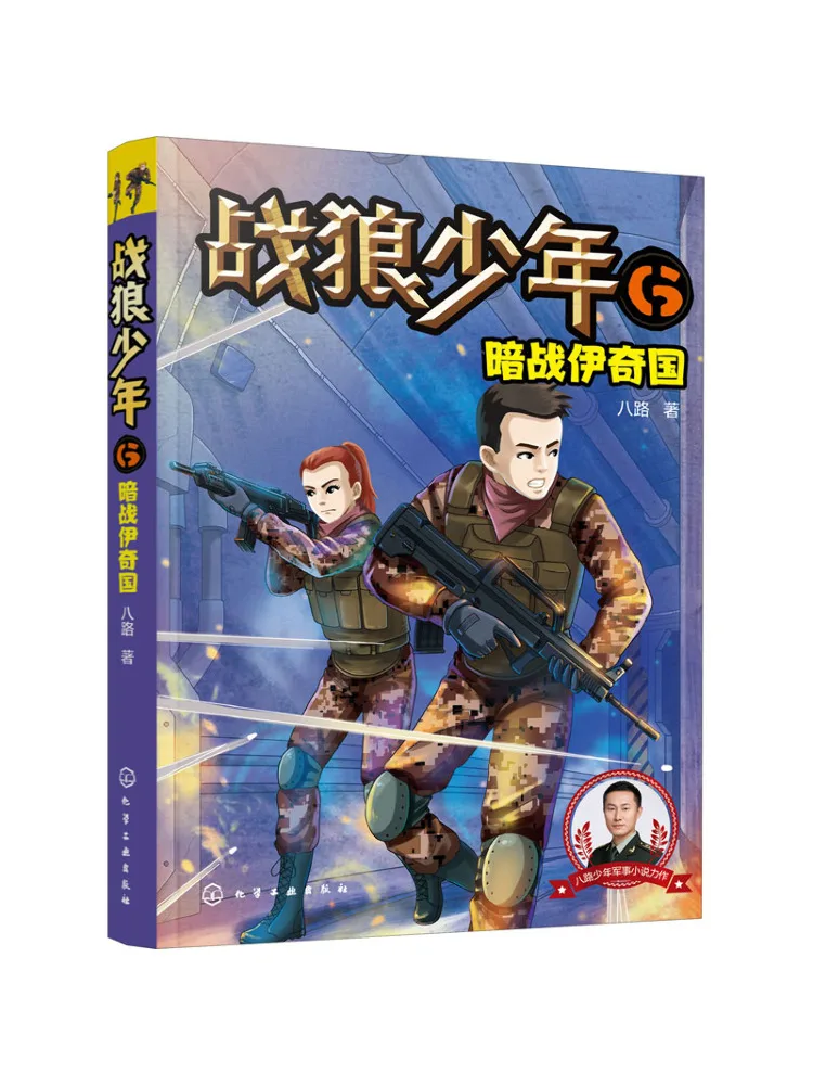 

Книга-Winshare War Wolf Boy 6, спрятанная битва королевства Ики