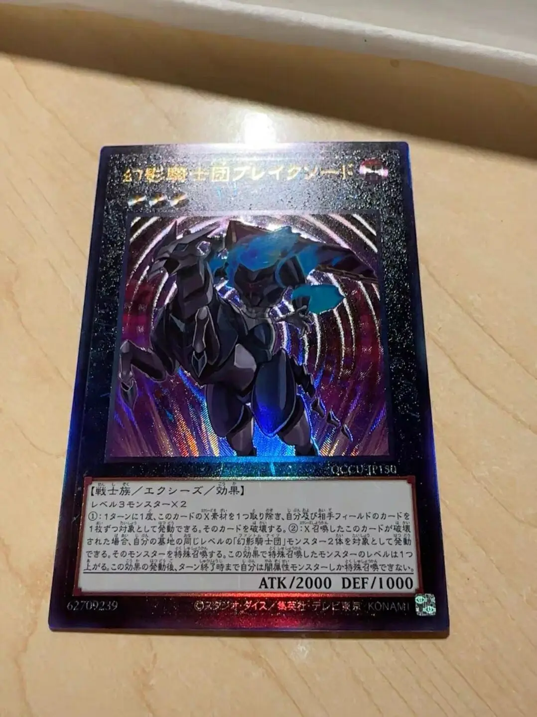 Yugioh Duel Monsters QCCU-JP150 The Phantom Knights of Break Sword Ultimate Chronicle Side:Unity Japanese Collection Mint Card