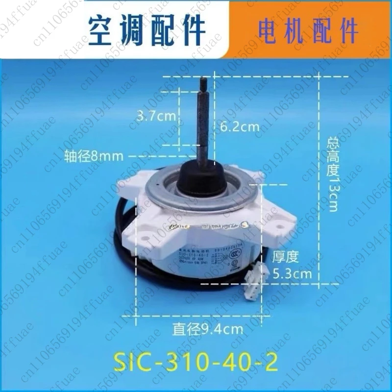 Inverter Motor SIC-310-40-2 40W 5-Wire DC Reversing External Motor 0010403322A