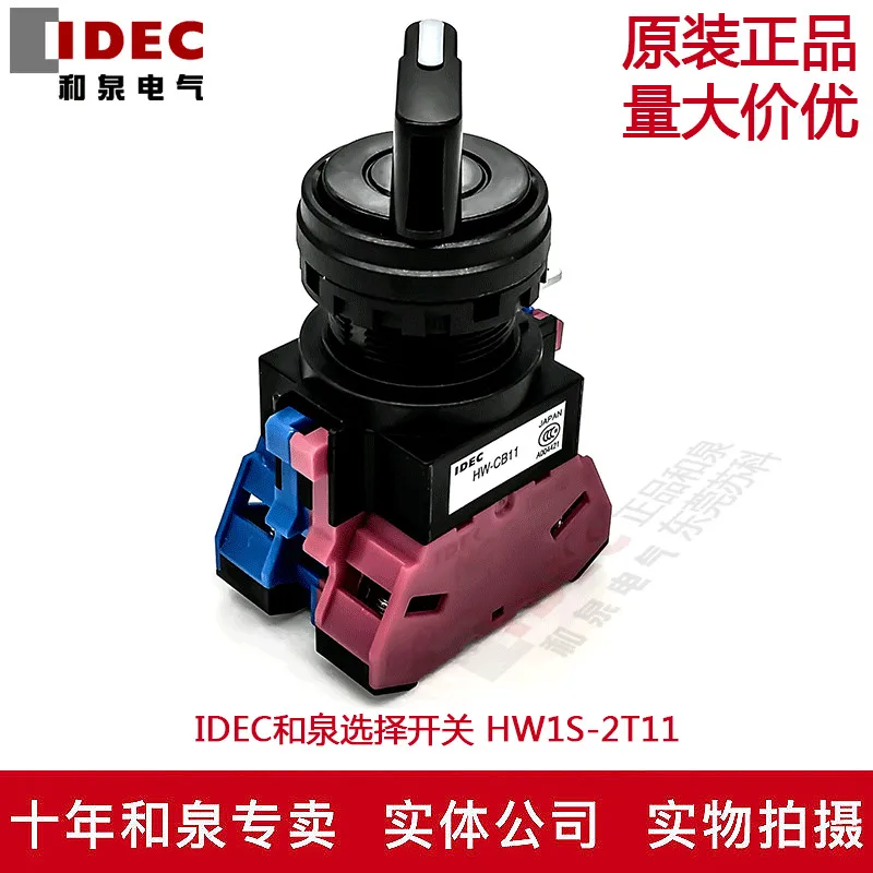 HW-CB11 22mm selector switch HW1S-2T10 alternating 90 degrees 2 HW1S-2T11 HW1S-2T20 HW1S-2T22 rebound idec Japan Izumi --5PCS