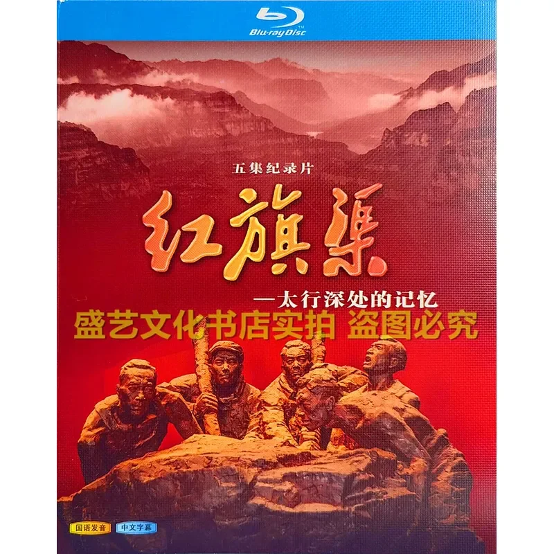 BD Blu-ray Historical Documentary The Memory of the Red Flag Canal Taihang 2015 High Definition Collector's Edition