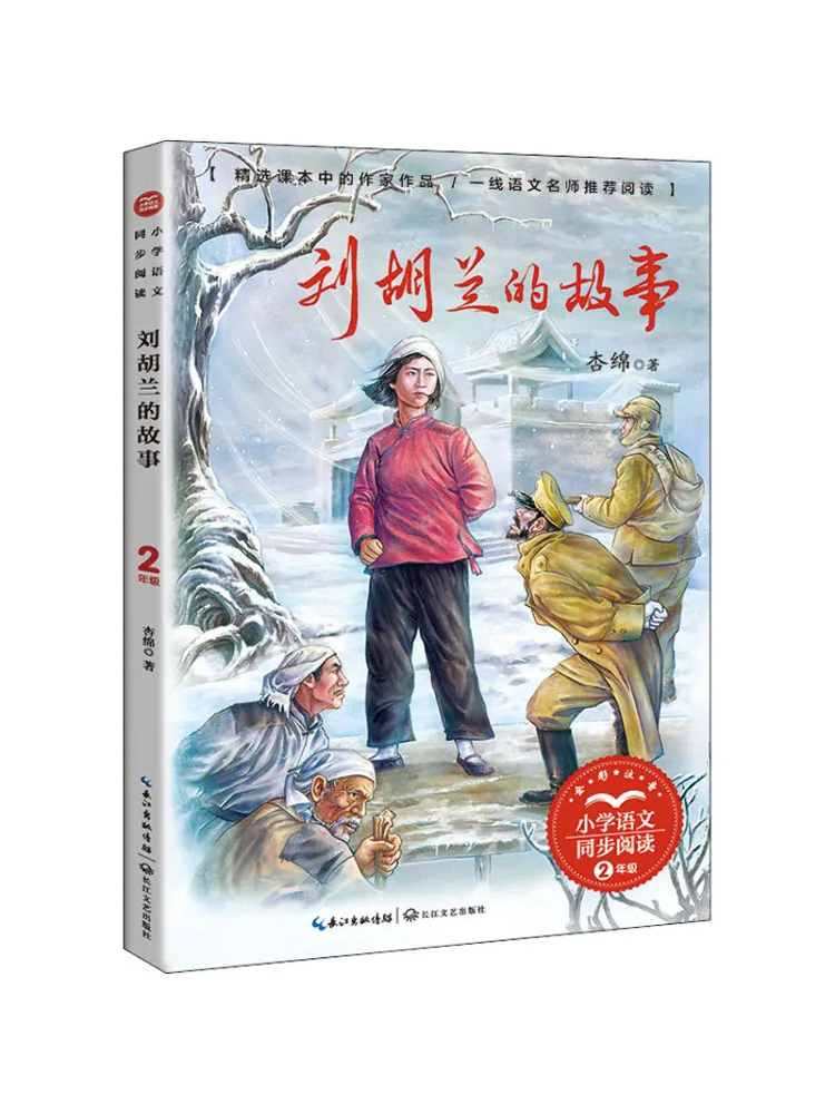 

Book-Winshare The Story Of Liu Hulan