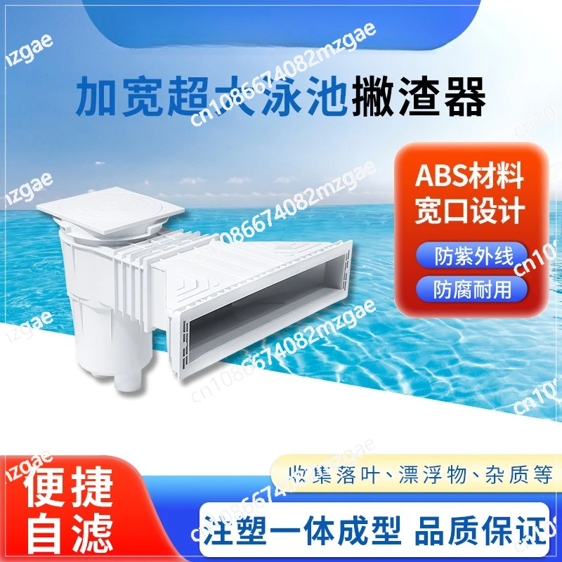 Large ultra-wide mouth swimming pool skimmer, cleaning accessories, film pool, civil construction pool, ABS skimmer, wall filter