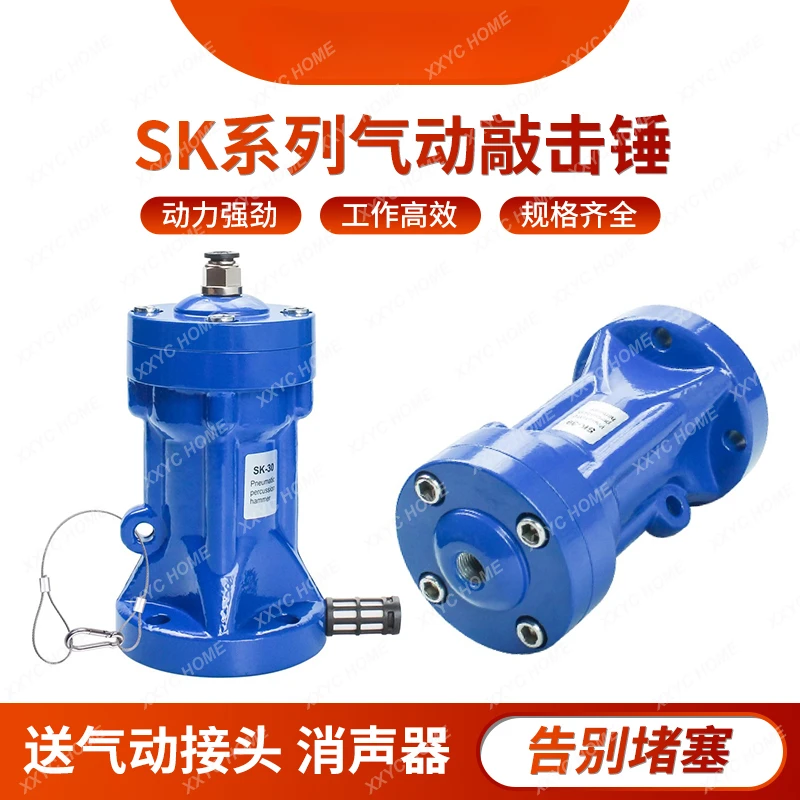 Pneumatic percussion hammer SK-30/40/60/80/100 air hammer powder silo percussion hammer percussion cutting anti-blocking device