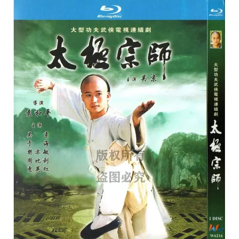 

Blu-ray Kung Fu Martial Arts TV Series Tai Chi Master Wu Jing High Definition 1BD Disc Non-DVD Disc