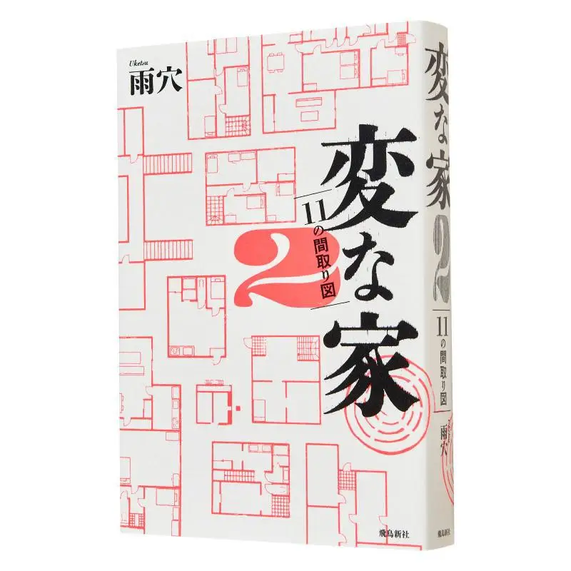 

План пола 21 странных домов Rain Cave Asuka New Society 9784864109826 Книга