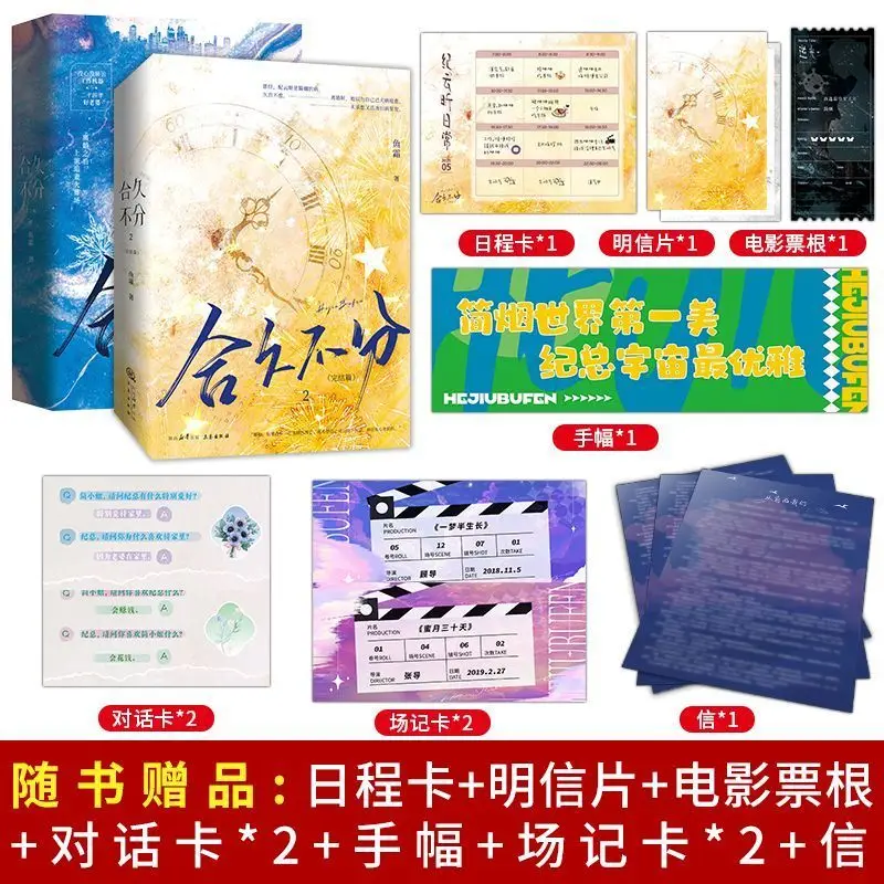 4 Books GL He Jiu Bu Fen Novel By Yu Shuang  Romance Novel Featuring Two Female Leads in The Entertainment Industry Book