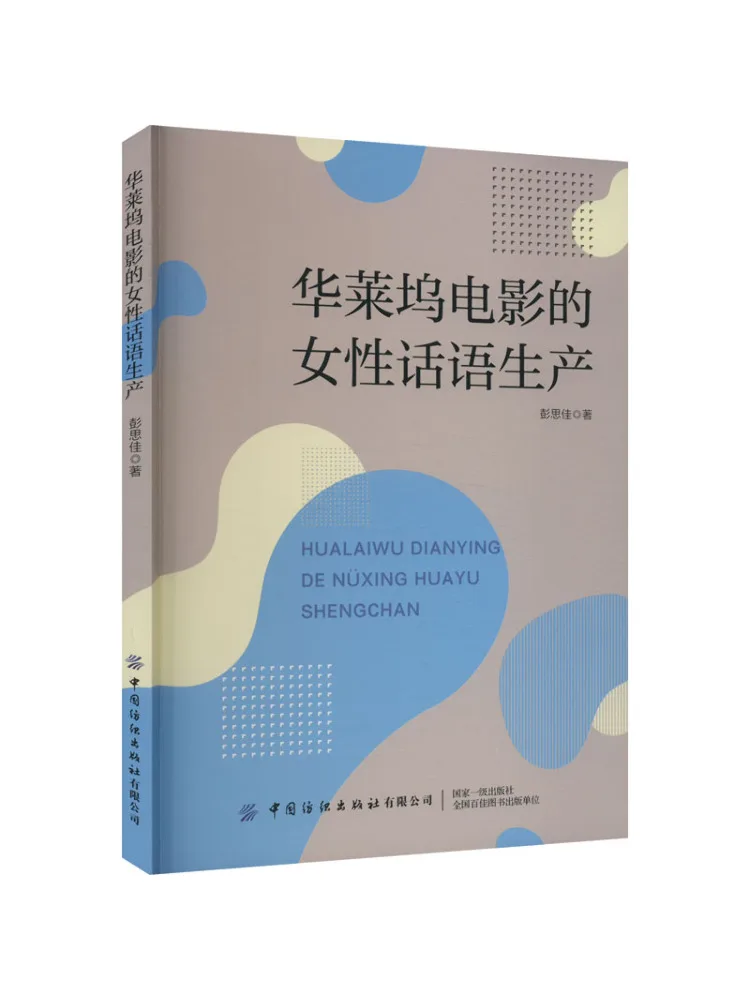 

Book-Winshare The Production Of Female Discourse in Hollywood Movies