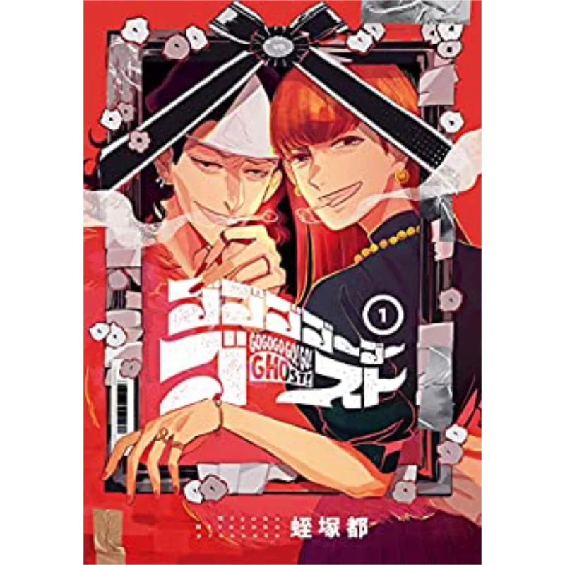 

Blame Heaven Blame Earth Blame The Guardians 1 Автор Тору Хирузука Kadokawa Тайвань 9786263219816 Книга