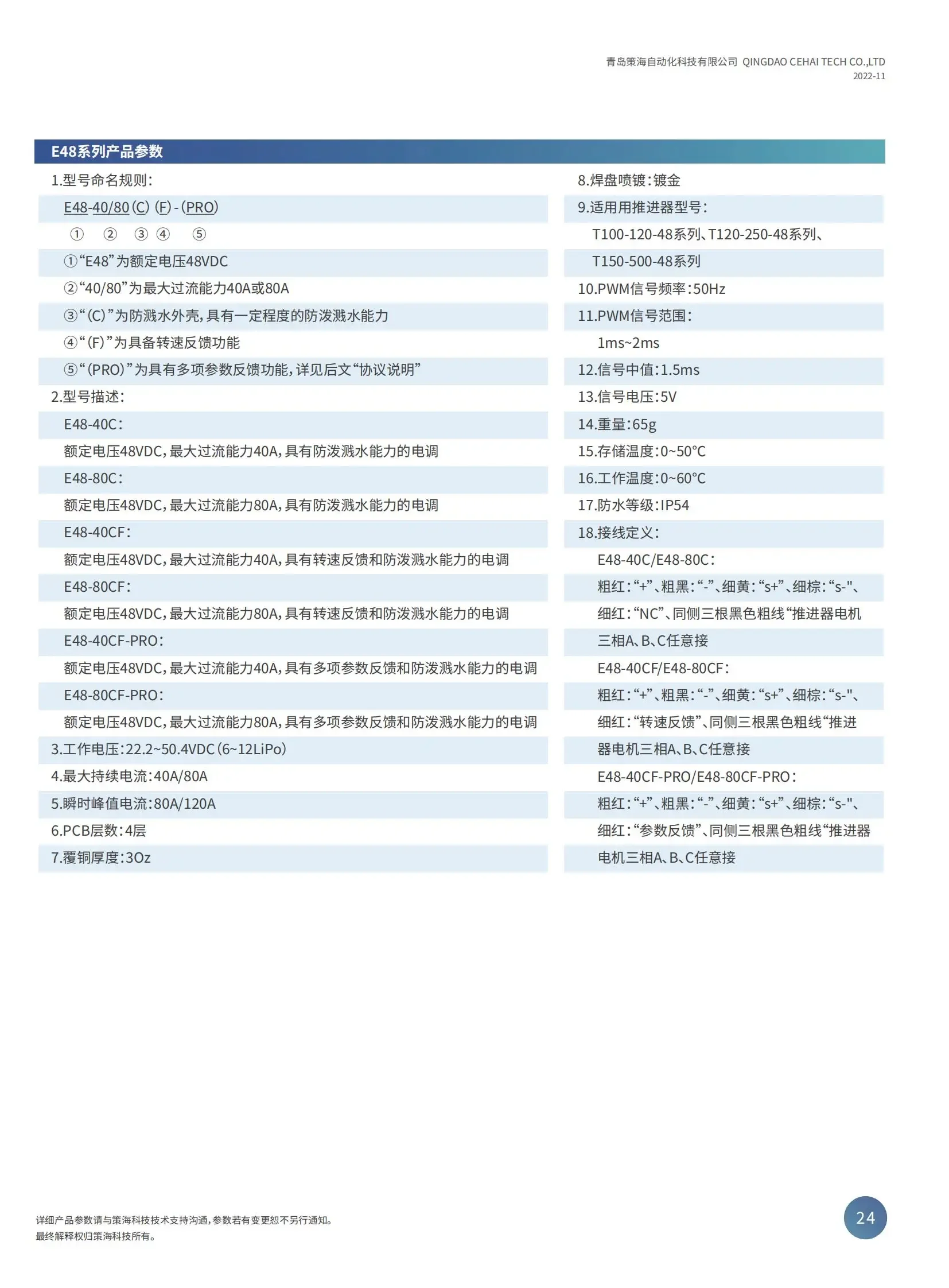 Propulsion specific electric regulation, bidirectional brushless electric regulation, underwater motor, ROV robot