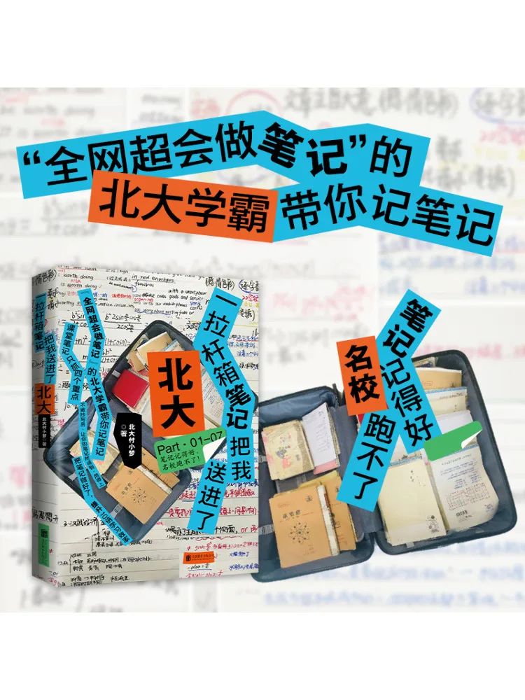 

Book-Winshare A Pull Rod Note Sent Me To Peking University