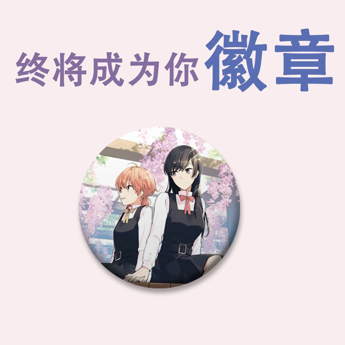 58mm Anime Bloom Into You Koito Yuu Nanami Touko 코스프레 의상 배지 핀 SPTE Tinplate Brooch ﻿   프롭 길프