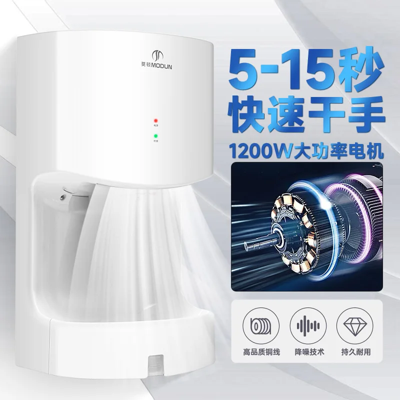 220V Morton Automatic Sensor Hand Dryer Commercial Restroom Hand Dryer Fast Drying