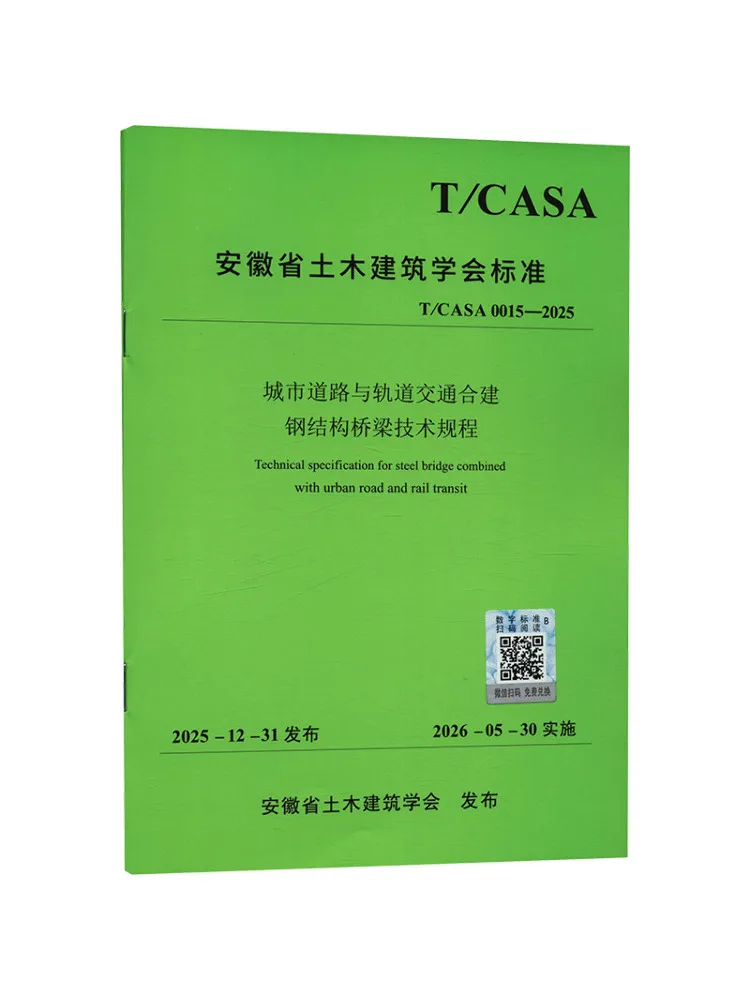 Book-Winshare Technical Code For Integrated Construction Of Steel Structures For City Roads and Rail Transit T Casa 0015 2025