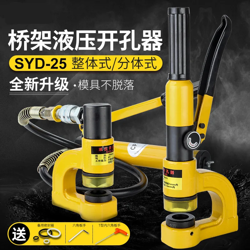 Bridge hydraulic hole opener SYD-25/32 stainless steel iron copper aluminum plate sink basin distribution box punching hole