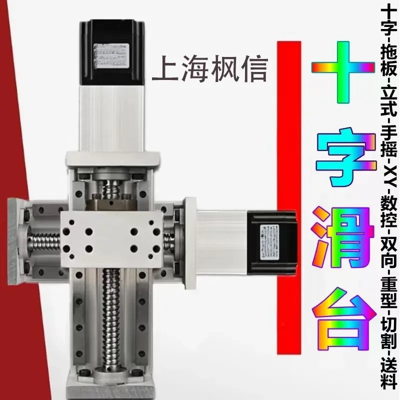 for Cross Slide Table Two Axis XY Automatic CNC Bench Drill Miniature Electric Machine Tool Lifting Guide Rail Reciprocating