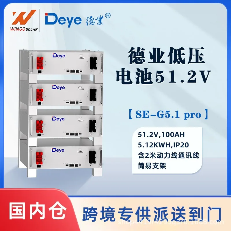 Deye Rack Type 51.2V100AH 5.12KWH Deye Lithium Iron Phosphate Battery SE-G5.1Pro-B