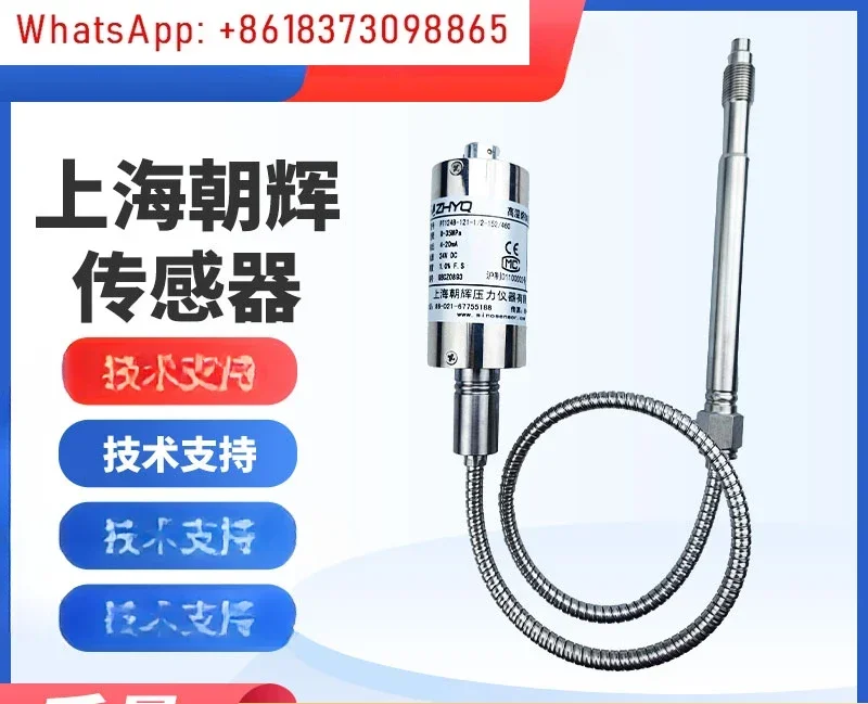Hochtemperatur-Schmelzdrucksensor-Transmitter PT124G-121/PT124B-121