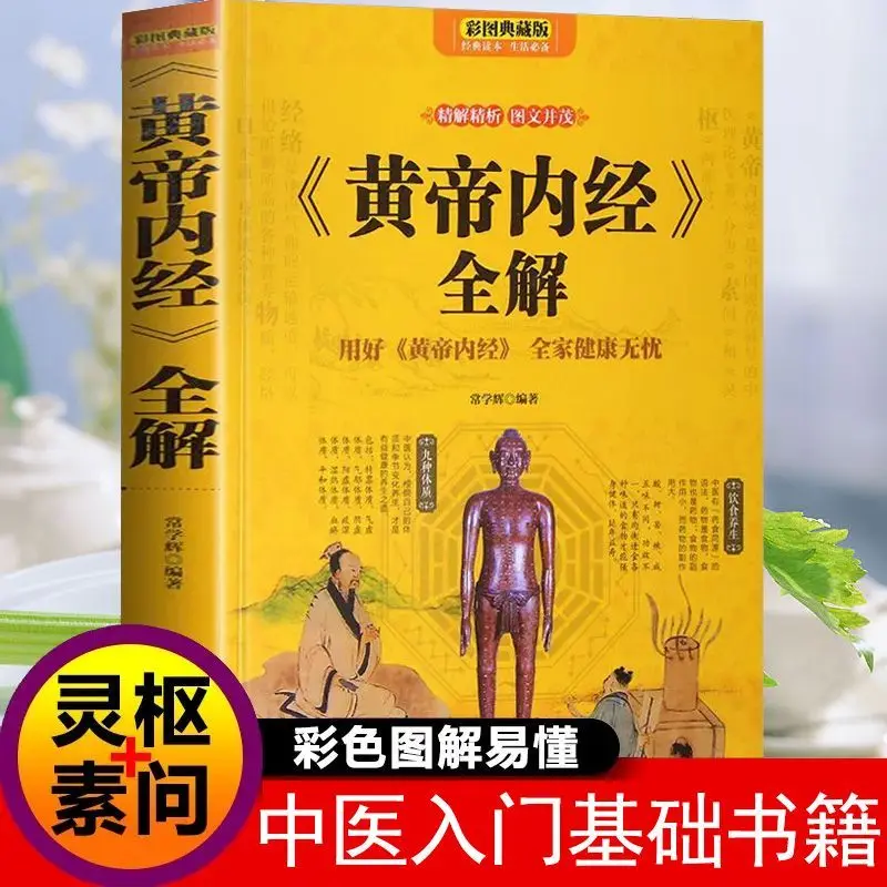 

Huangdi Neijing Health Preservation Complete Notes and Translations Nine Types of Constitutions and Twenty-four Solar Terms