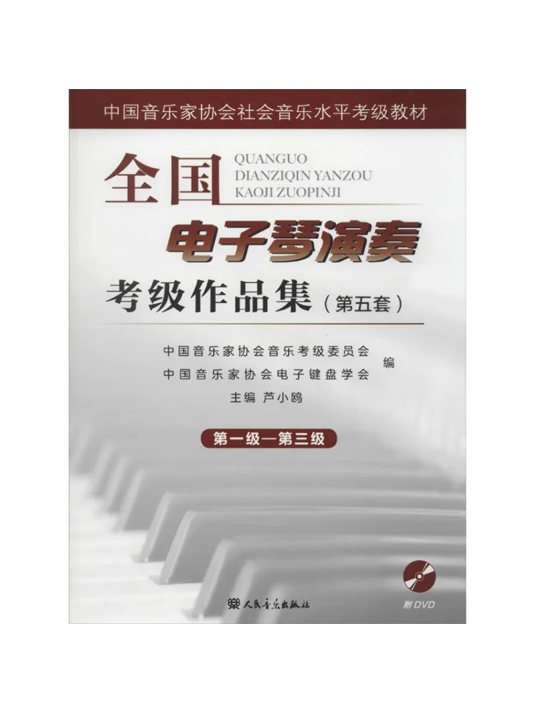 

Book-Winshare National Electronic Keyboard Performance Exam Collection Set 5-уровневый 1 3