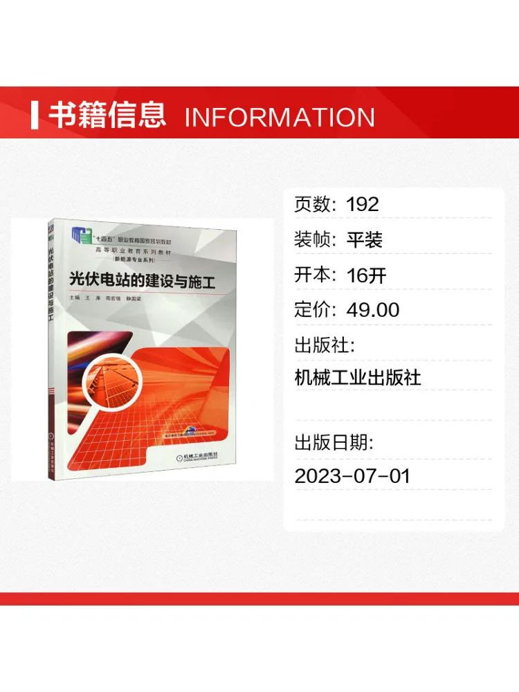 Book-Winshare Construction and Installation Of Photovoltaic Power Plants