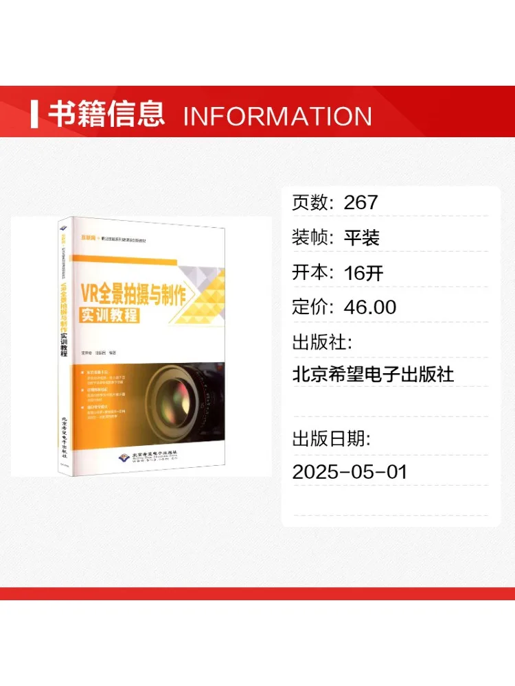 Book-Winshare Vr Panoramic Shooting and Production Practical Training Tutorial