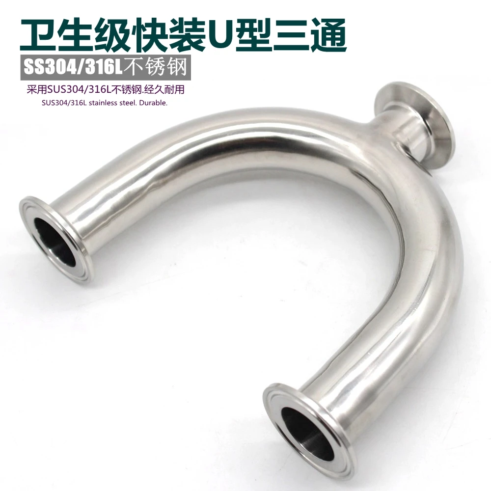 Stainless Steel Sanitary Grade U-shaped Tee Fitting with Quick-opening Clamp-type Connection