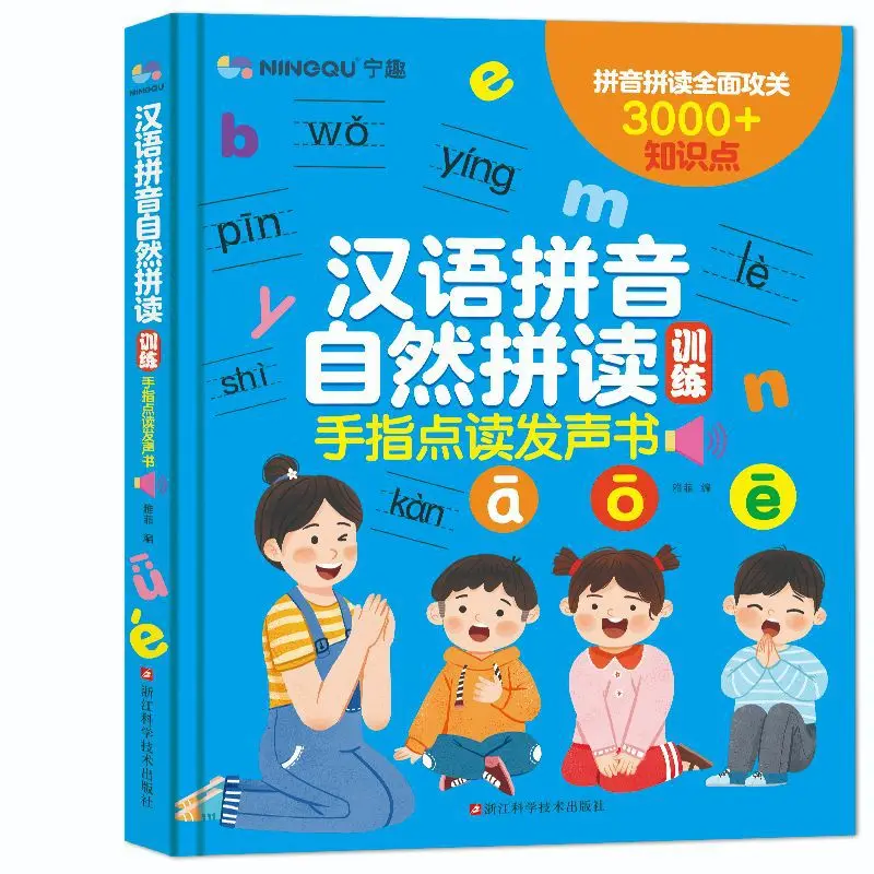 Chinese Pinyin Audiobooks, Pinyin Knowledge Learning, Cognitive Enlightenment, Early Education Books