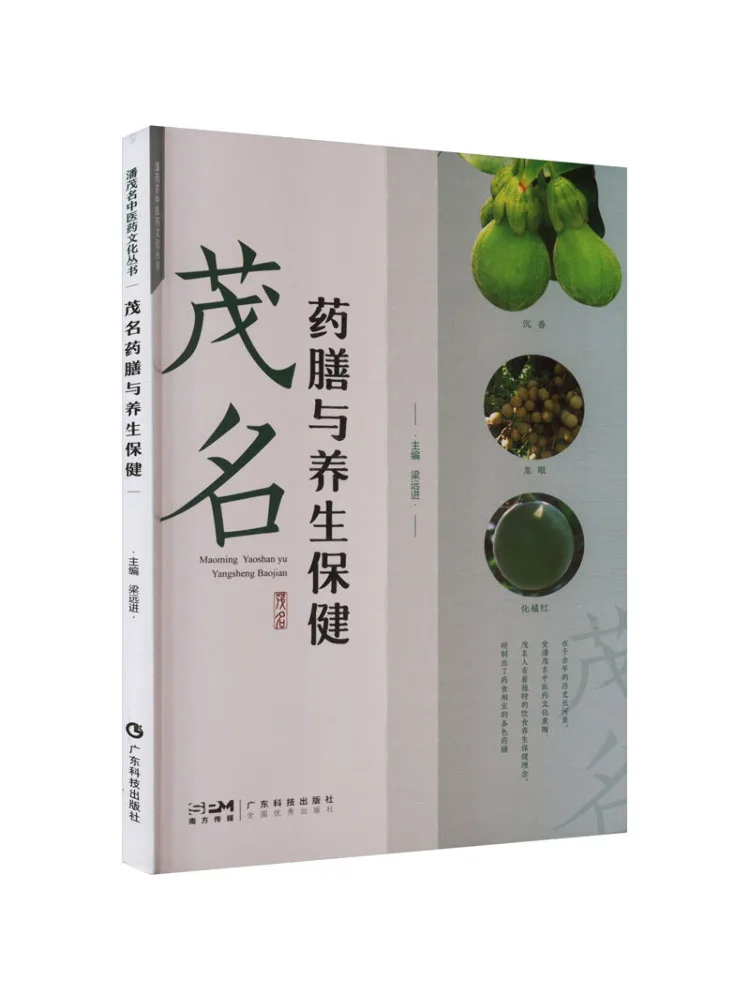 

Книга-Winshare Maoming Medicinal Diet и Здравоохранение