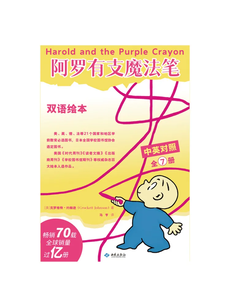 Book-Winshare Harold and the Magic Pen