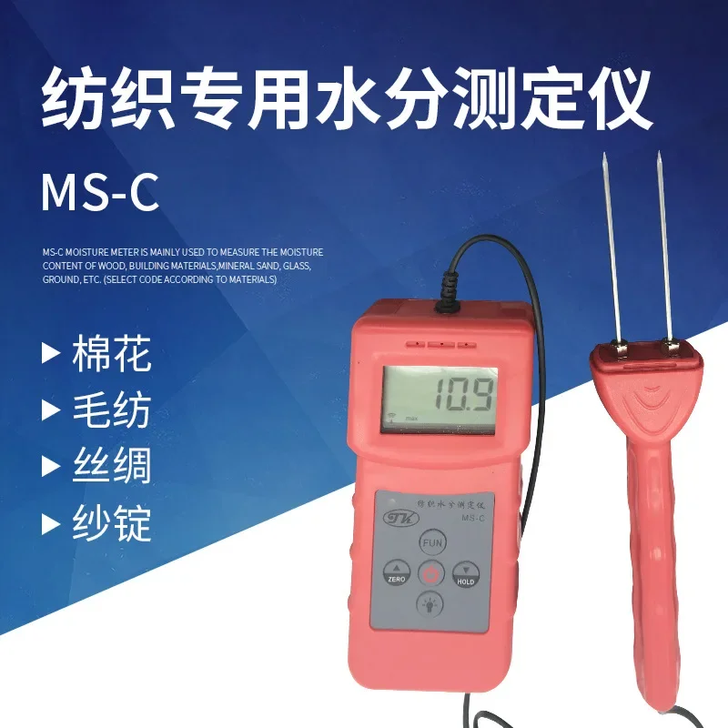 Special moisture tester for textiles-MS-C moisture tester for wool and cotton bags, moisture tester for silk fabrics