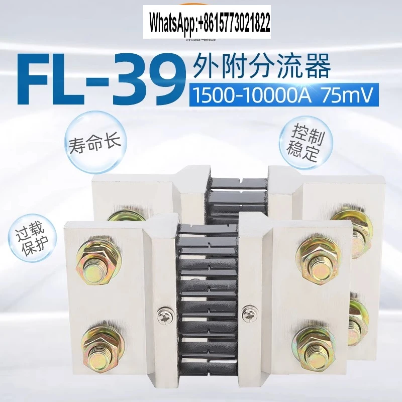 FL39 type dire-ct cur-rent shunt 1500A-10000A 75mV 0.5 stage, accessories