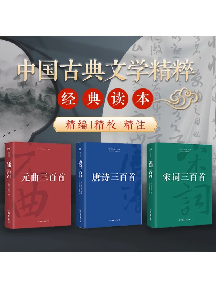 

Book-Winshare Three Hundred Tang Poems and Song Ci Yuquan 3 Volumes in Total