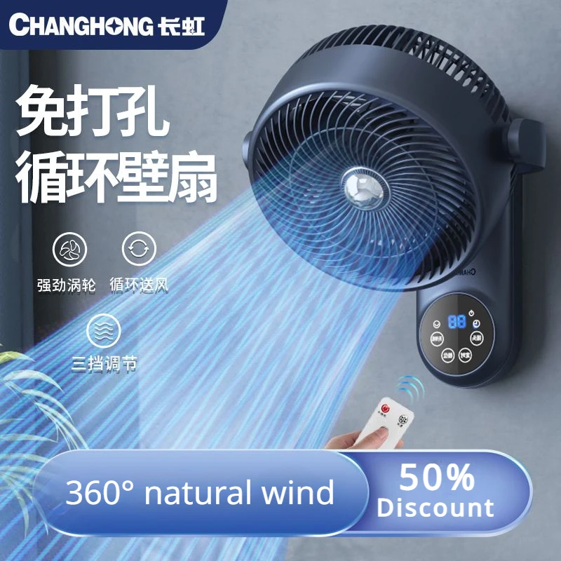 

Changhong electric fan household small wall-mounted air circulation wall fan kitchen bathroom non-perforated hanging wall fan