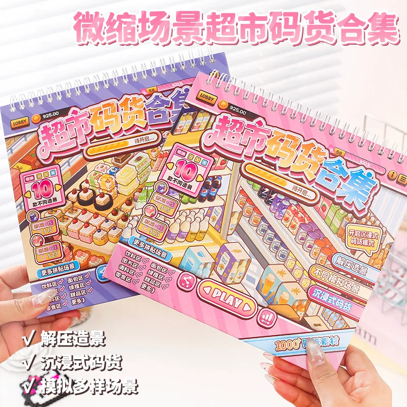 かわいい減圧コードカーゴ3dスーパーマーケットグッズ風景ステッカーブックdiyポケットキャビンシーンフェスティバルギフト-﻿
